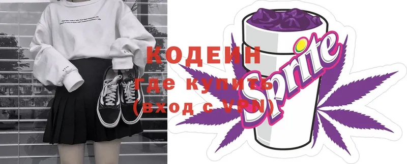 Кодеин Purple Drank  наркотики  Заволжск 